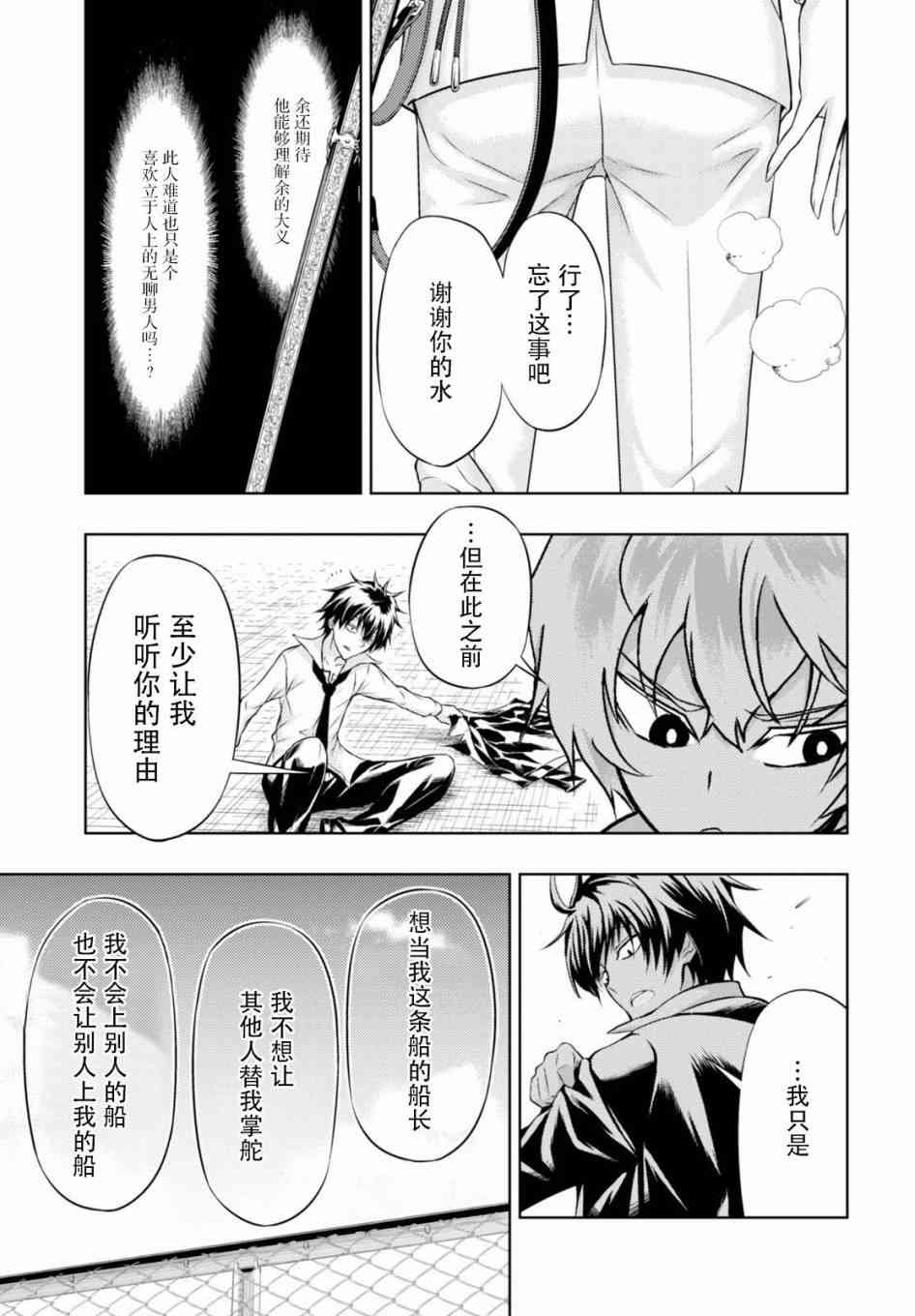 《武装少女》漫画最新章节第37话免费下拉式在线观看章节第【21】张图片