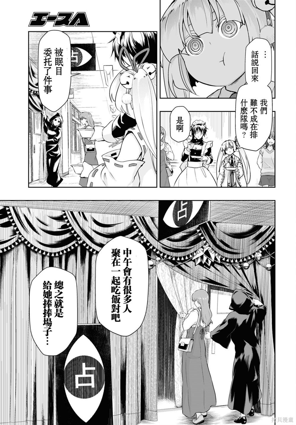 《武装少女》漫画最新章节第83话免费下拉式在线观看章节第【9】张图片