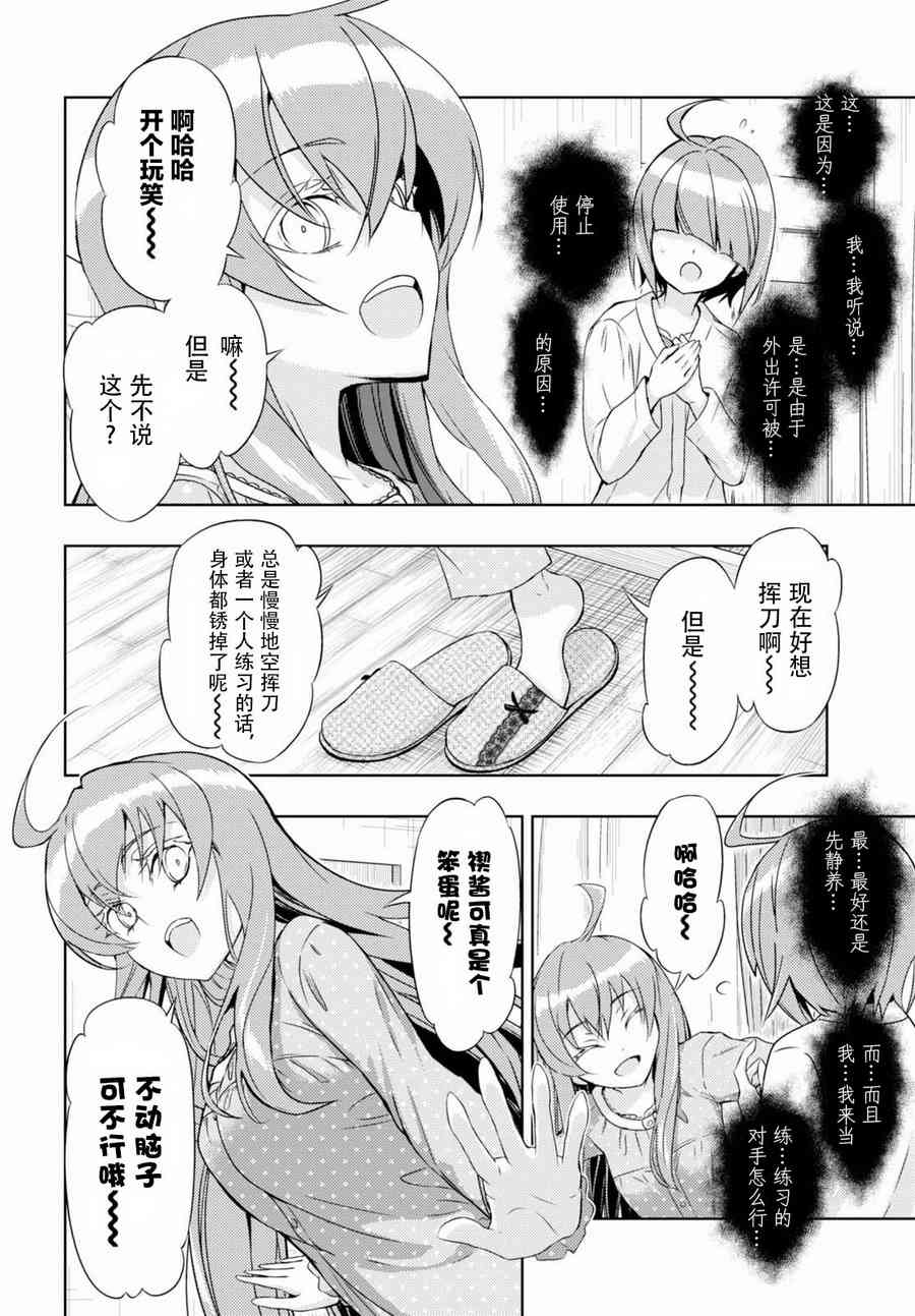 《武装少女》漫画最新章节第42.1话免费下拉式在线观看章节第【5】张图片