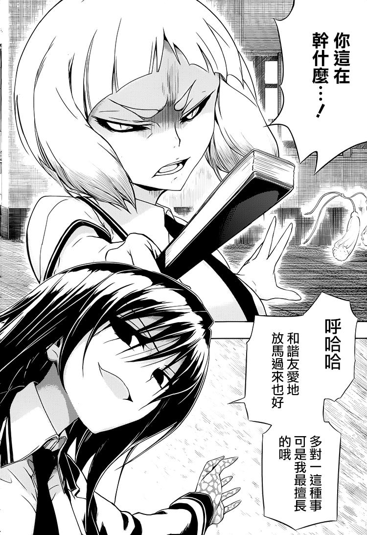 《武装少女》漫画最新章节第22话免费下拉式在线观看章节第【14】张图片