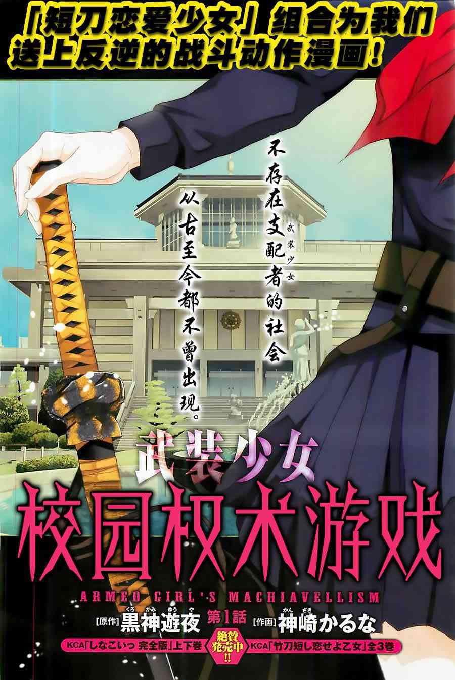 《武装少女》漫画最新章节第1话免费下拉式在线观看章节第【3】张图片