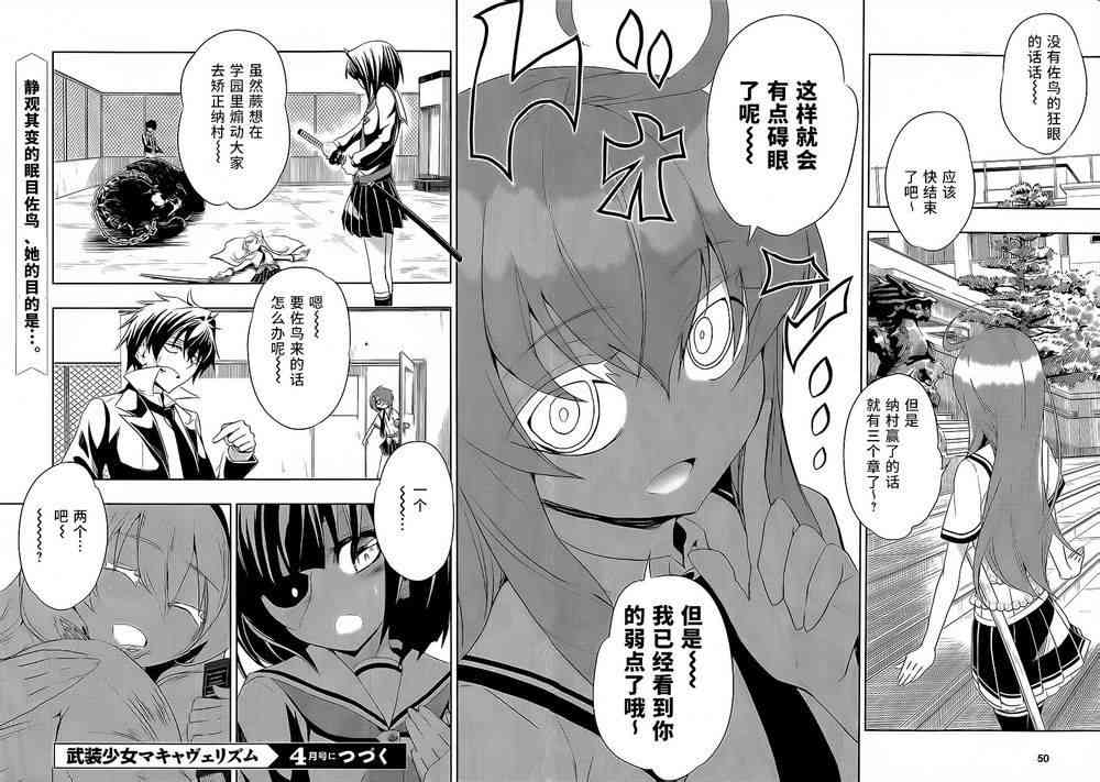 《武装少女》漫画最新章节第11话免费下拉式在线观看章节第【28】张图片