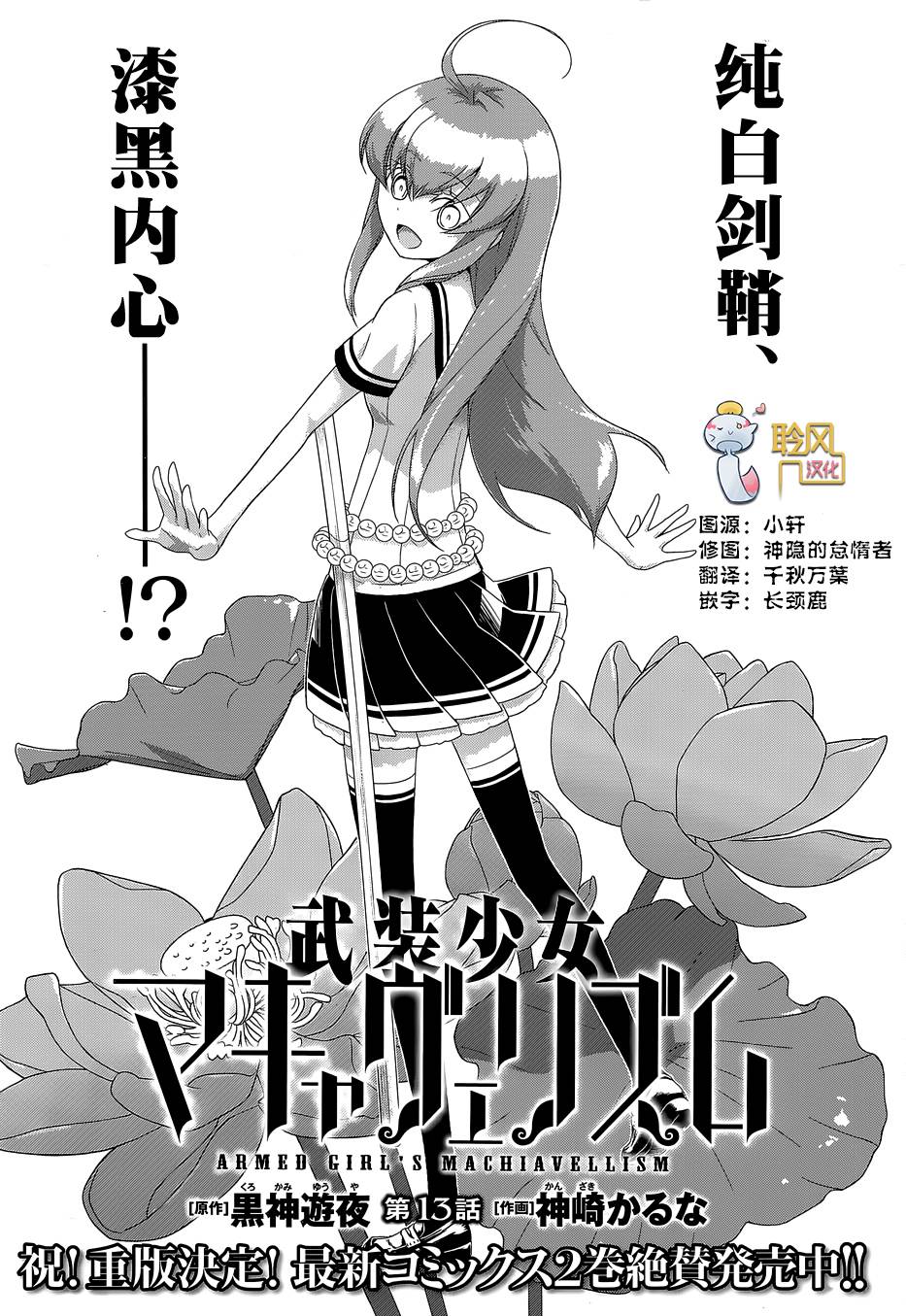 《武装少女》漫画最新章节第13话免费下拉式在线观看章节第【2】张图片