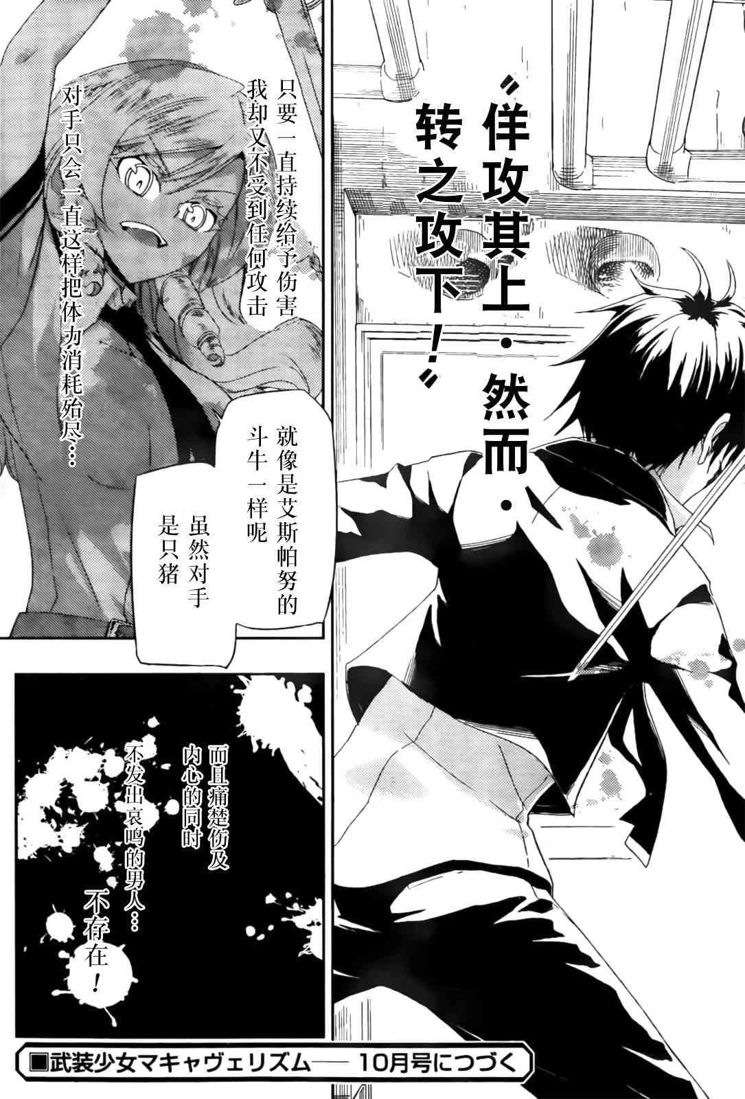 《武装少女》漫画最新章节第5话免费下拉式在线观看章节第【29】张图片