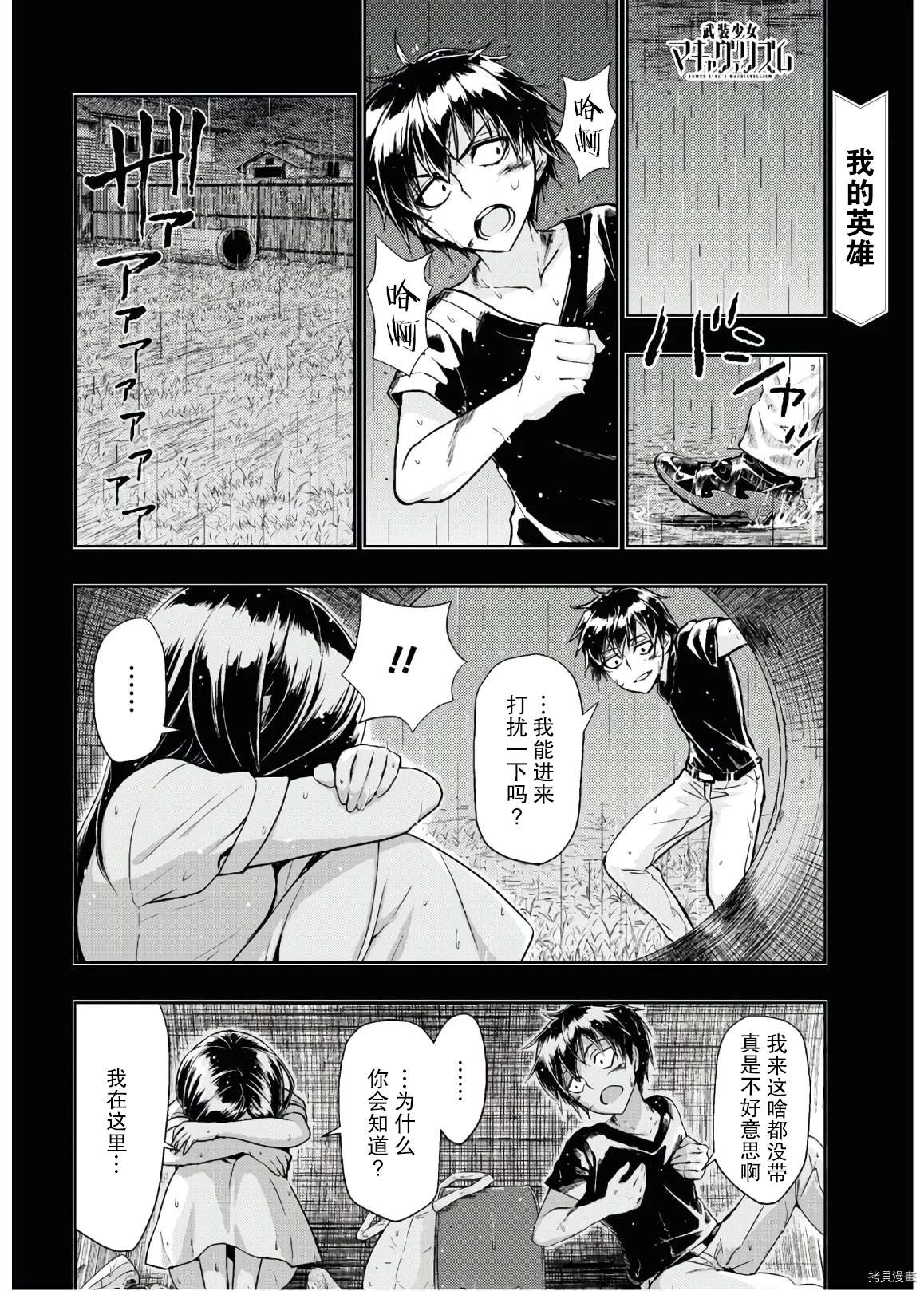 《武装少女》漫画最新章节第65话免费下拉式在线观看章节第【2】张图片