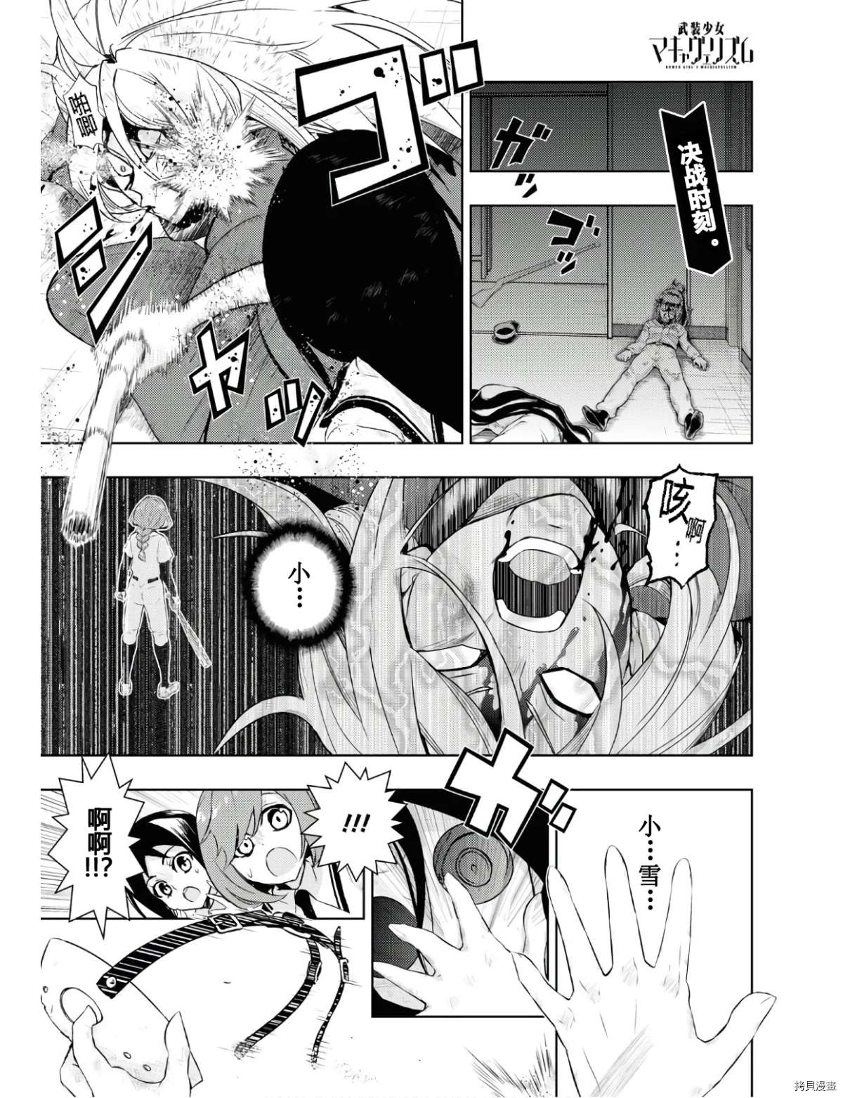 《武装少女》漫画最新章节第63话免费下拉式在线观看章节第【1】张图片