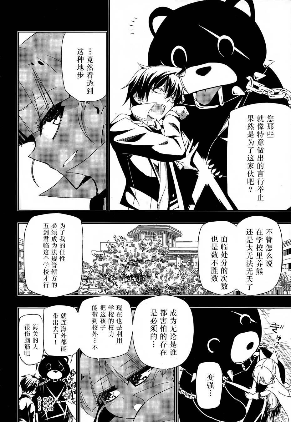 《武装少女》漫画最新章节第13话免费下拉式在线观看章节第【21】张图片