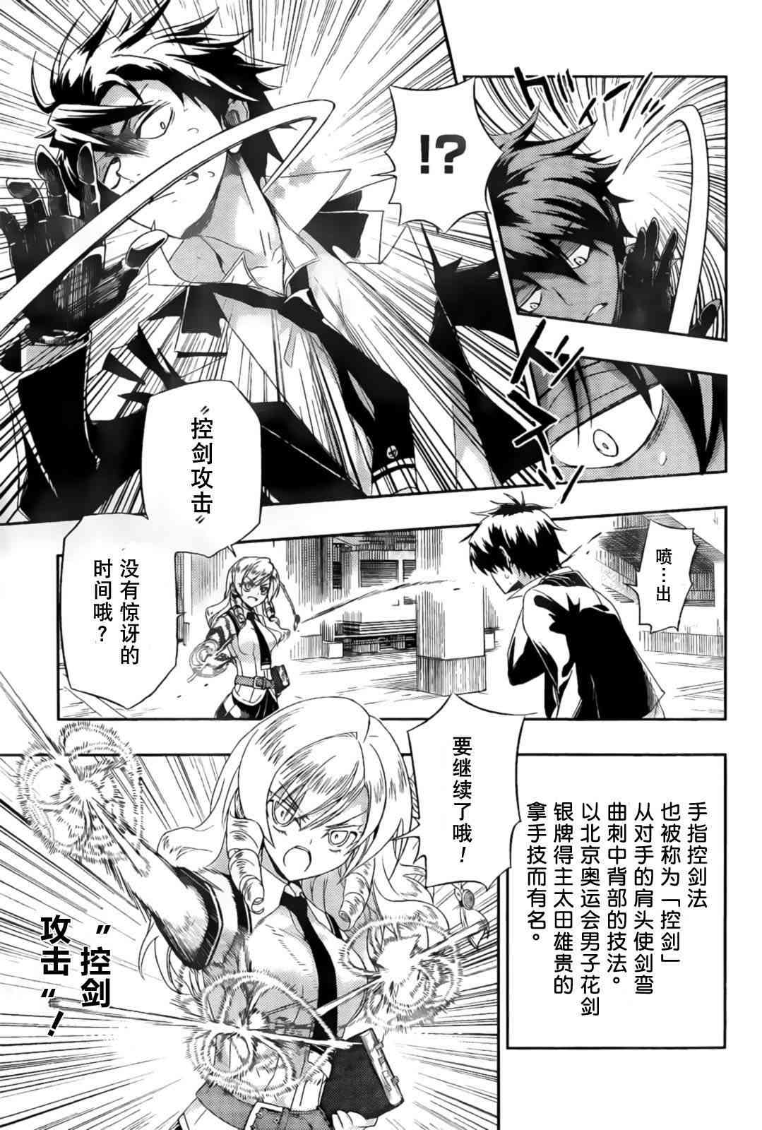 《武装少女》漫画最新章节第5话免费下拉式在线观看章节第【25】张图片