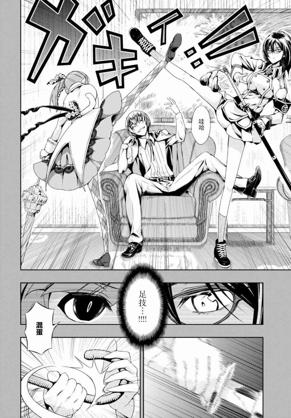 《武装少女》漫画最新章节第34.5话免费下拉式在线观看章节第【4】张图片