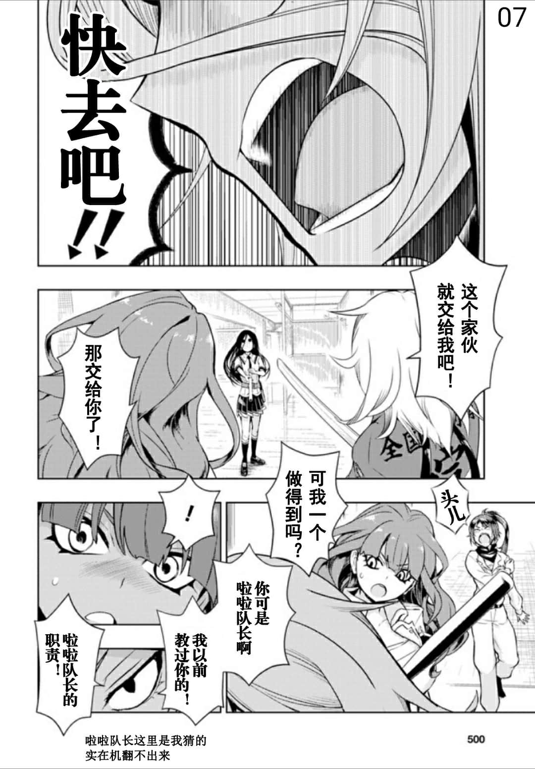 《武装少女》漫画最新章节第56话免费下拉式在线观看章节第【7】张图片