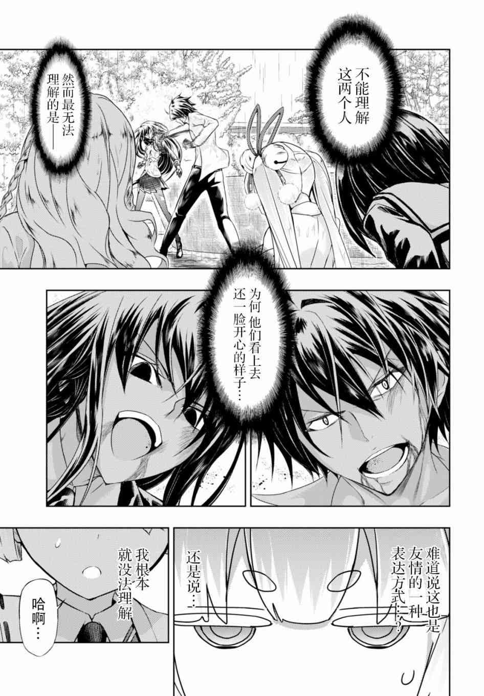 《武装少女》漫画最新章节第29话免费下拉式在线观看章节第【8】张图片