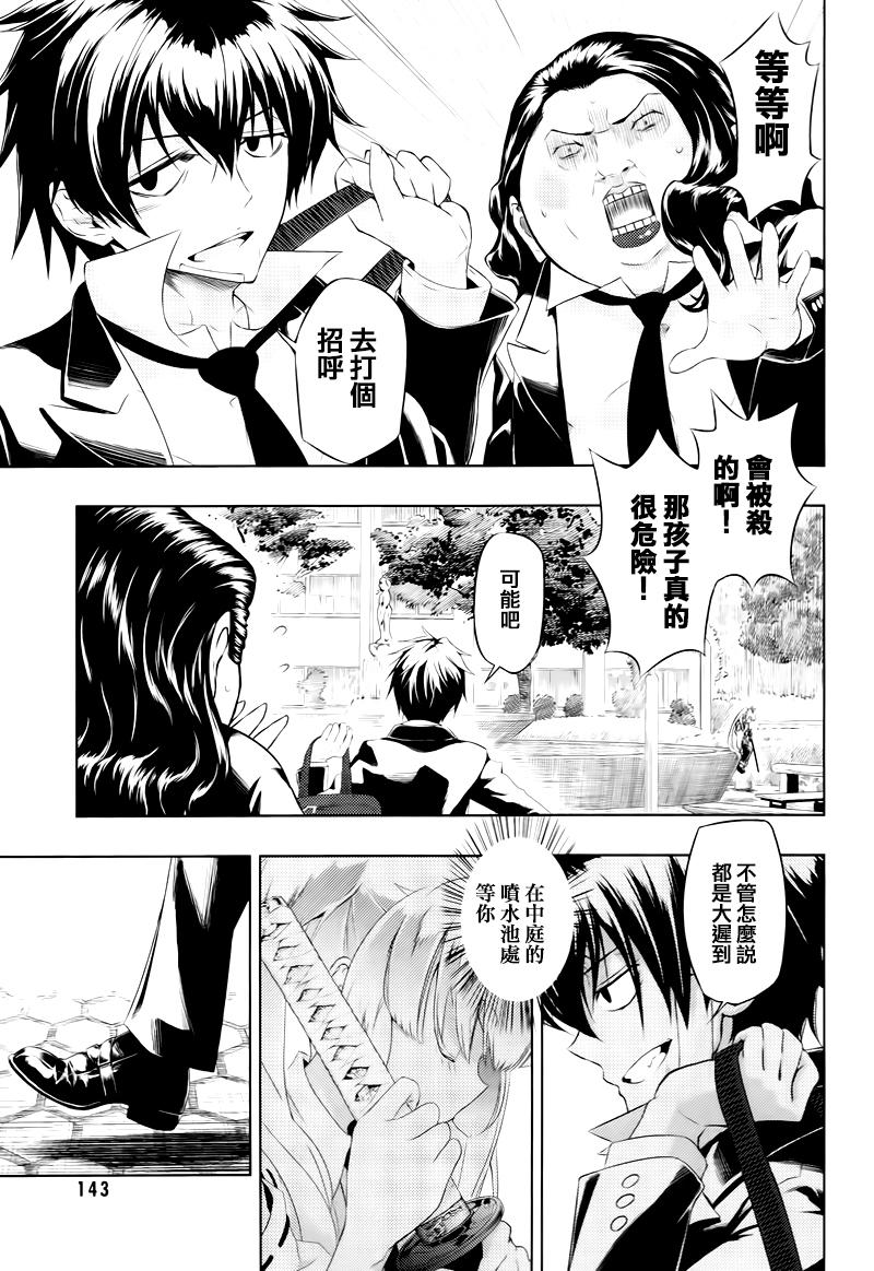 《武装少女》漫画最新章节第21话免费下拉式在线观看章节第【31】张图片