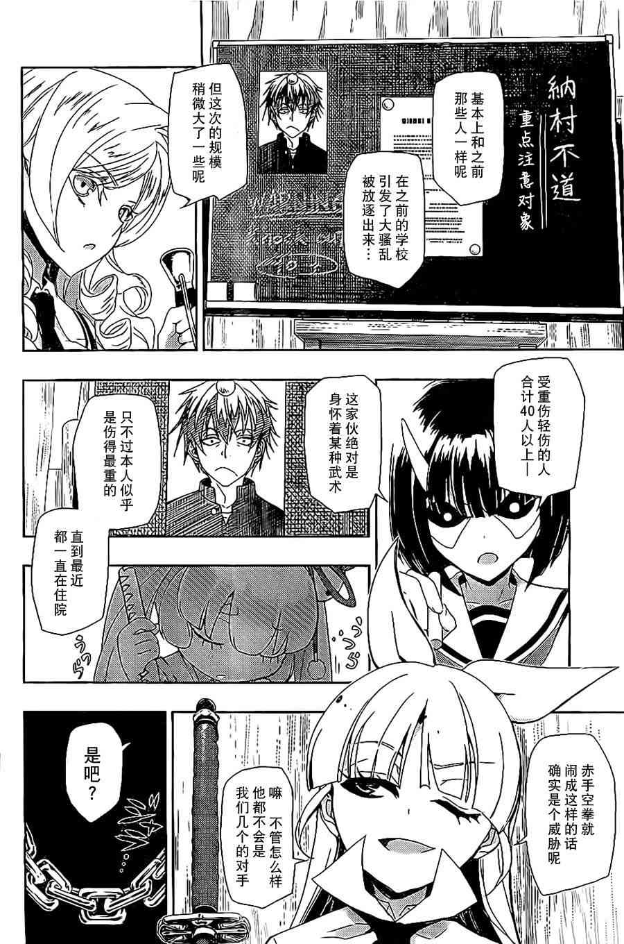 《武装少女》漫画最新章节第1话免费下拉式在线观看章节第【18】张图片