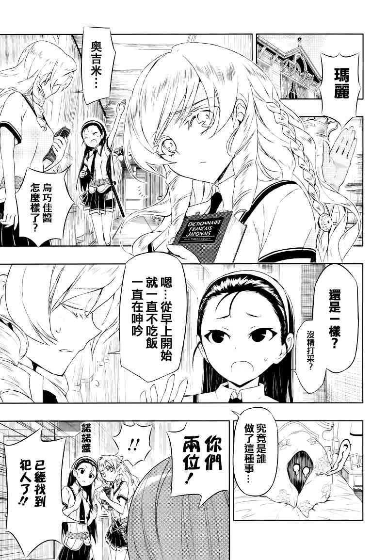 《武装少女》漫画最新章节第20话免费下拉式在线观看章节第【29】张图片