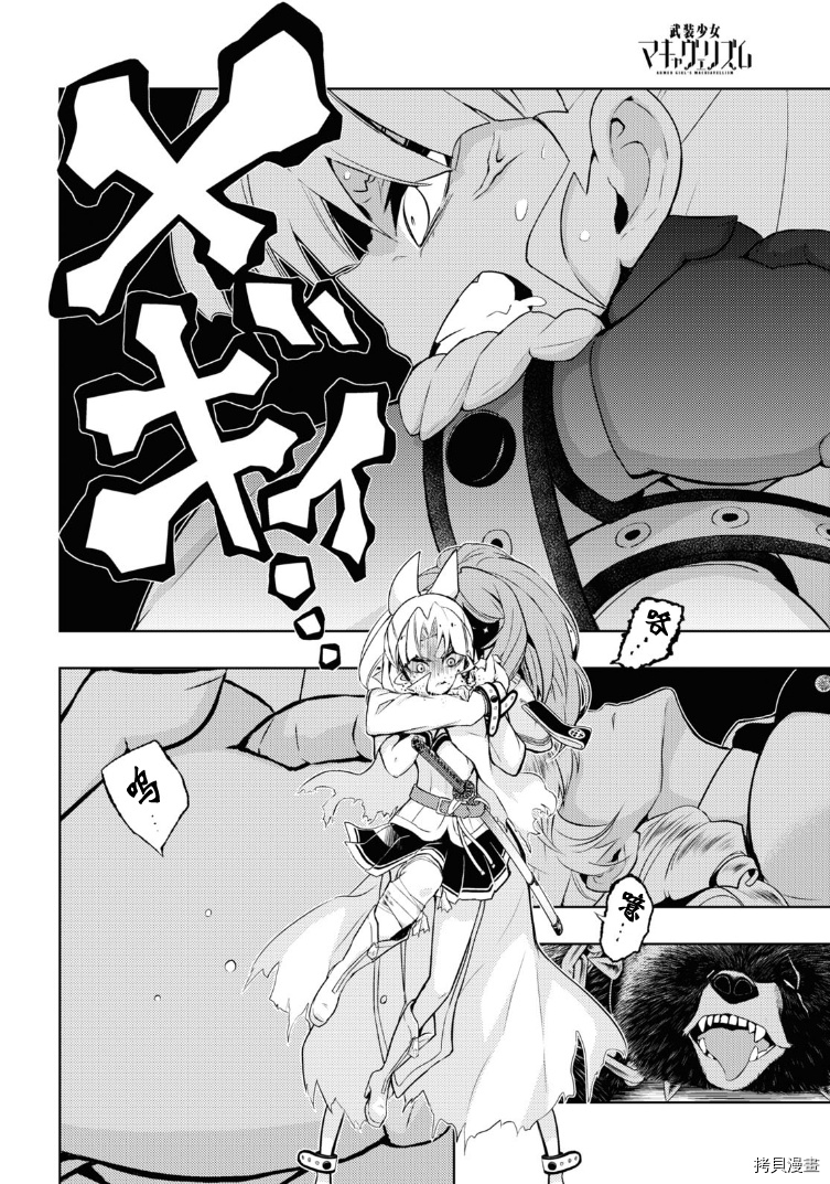 《武装少女》漫画最新章节第69话免费下拉式在线观看章节第【4】张图片