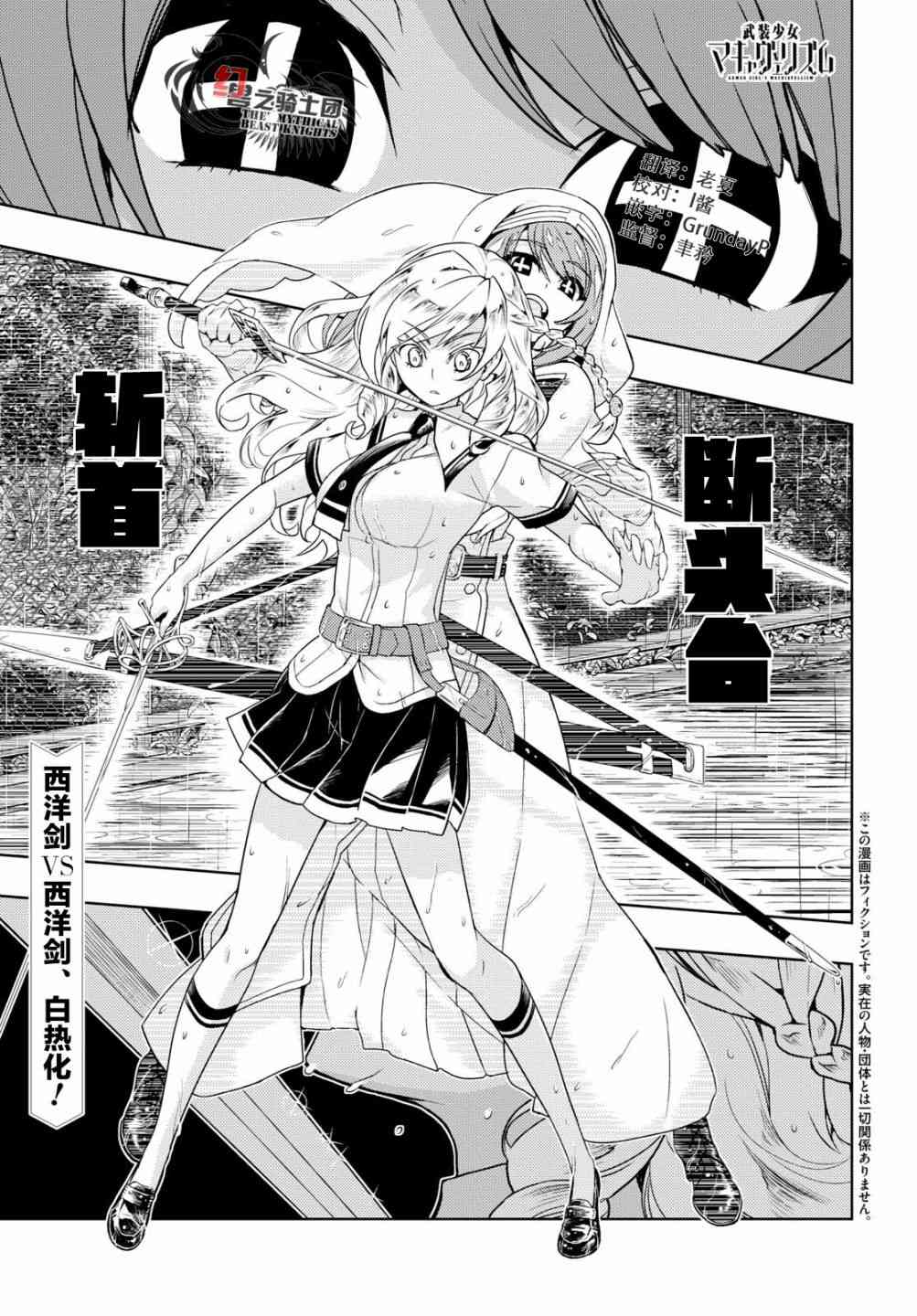 《武装少女》漫画最新章节第45话免费下拉式在线观看章节第【1】张图片