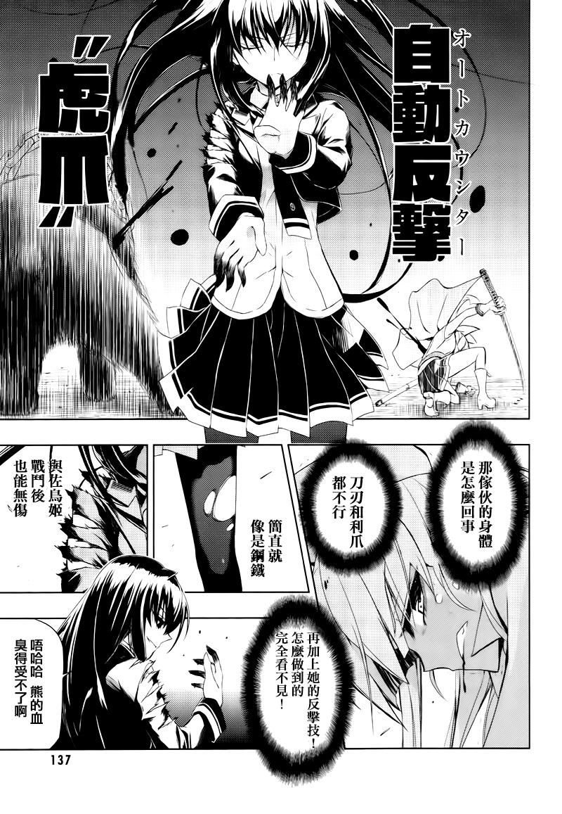 《武装少女》漫画最新章节第21话免费下拉式在线观看章节第【25】张图片