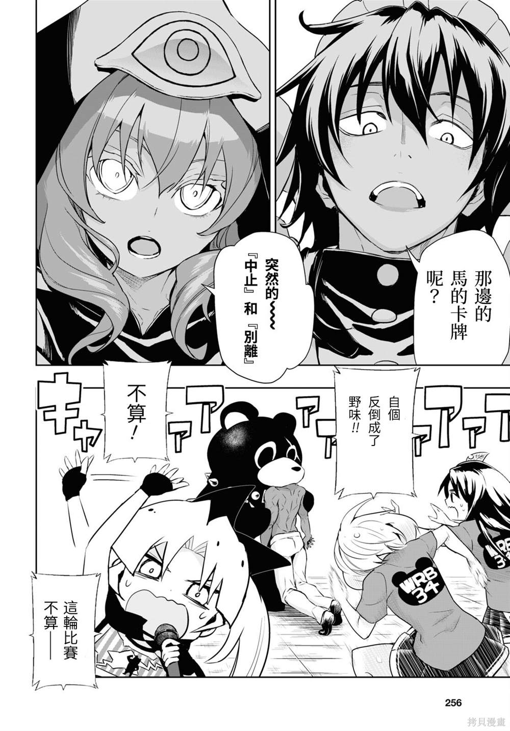 《武装少女》漫画最新章节第83话免费下拉式在线观看章节第【16】张图片