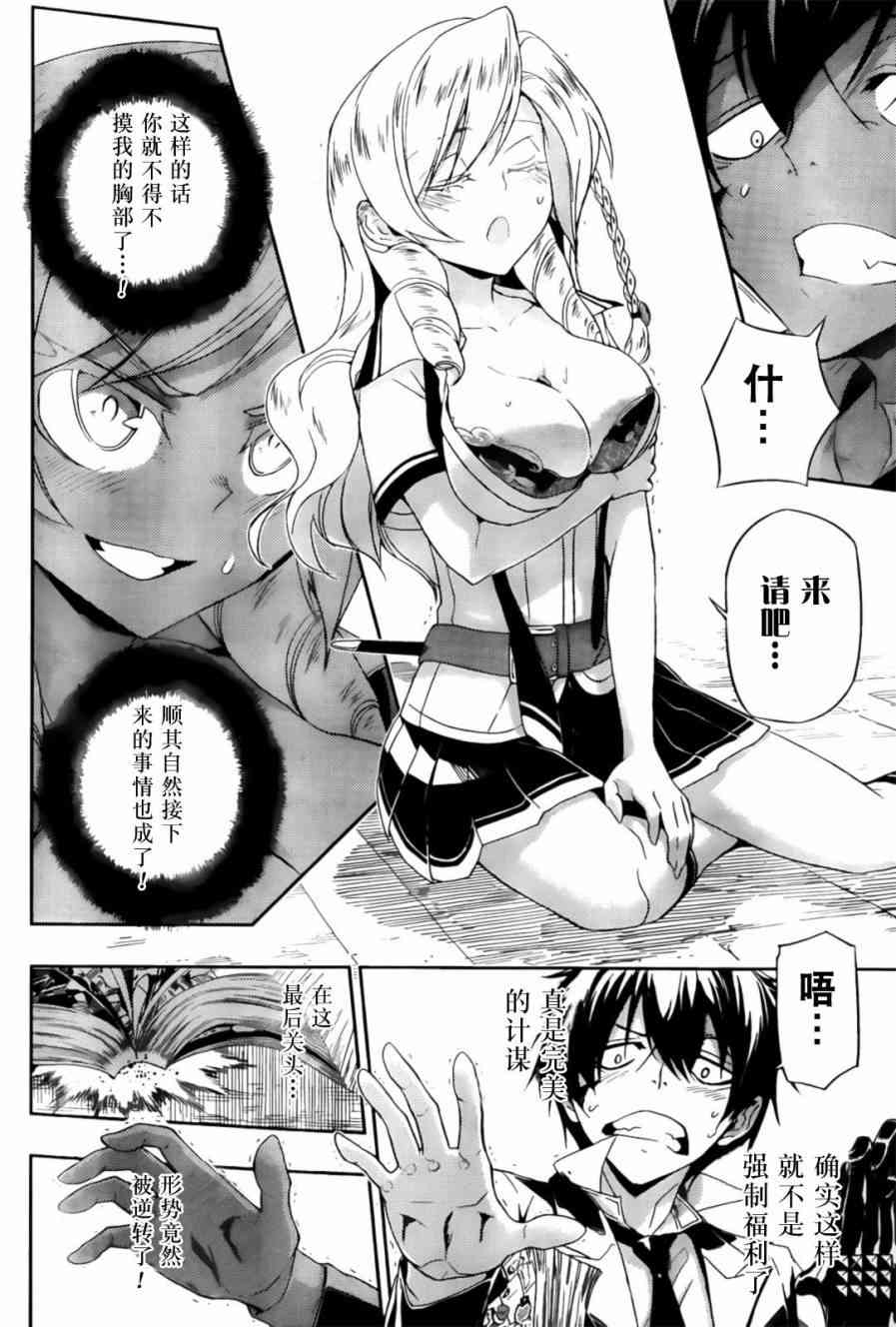 《武装少女》漫画最新章节第6话免费下拉式在线观看章节第【20】张图片