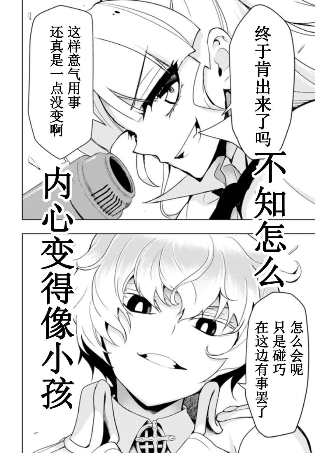 《武装少女》漫画最新章节第53话免费下拉式在线观看章节第【10】张图片