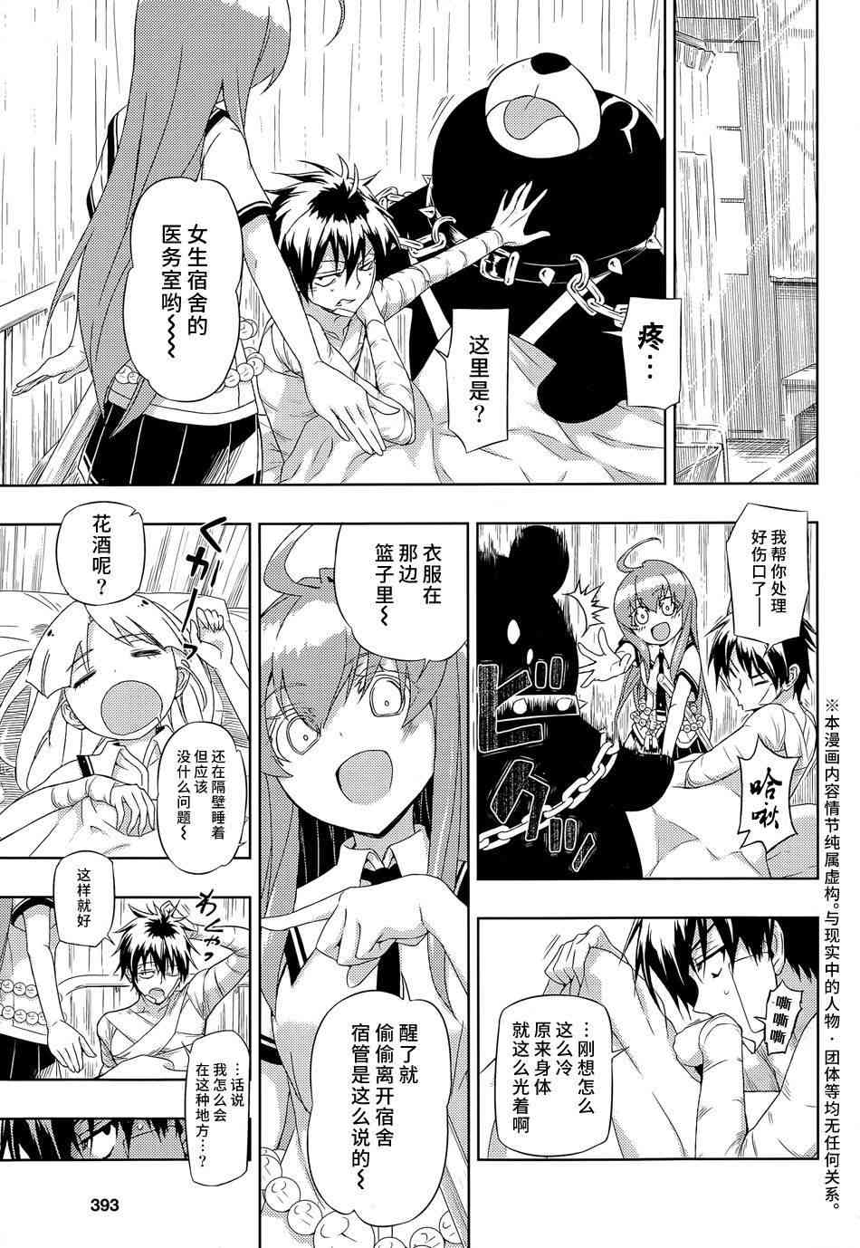 《武装少女》漫画最新章节第17话免费下拉式在线观看章节第【4】张图片