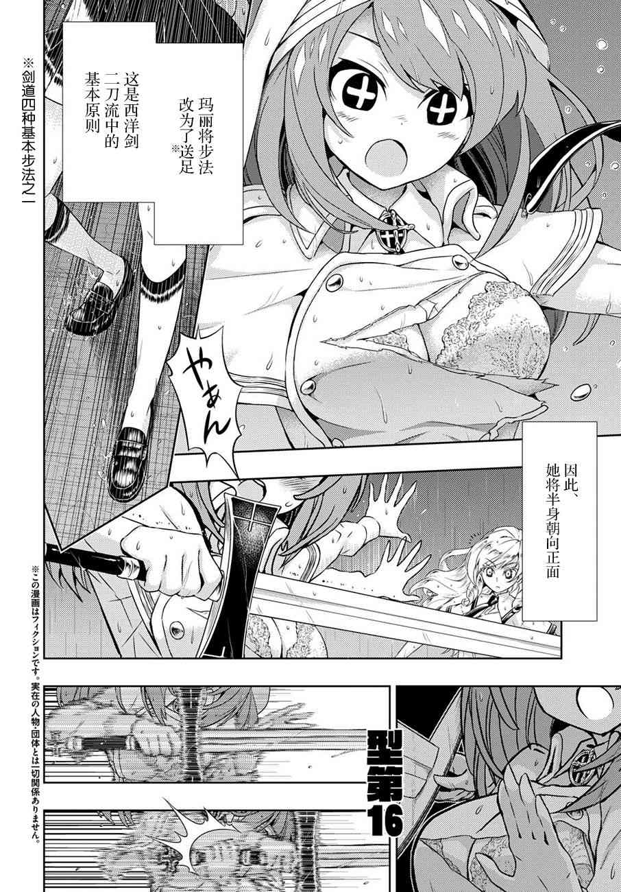 《武装少女》漫画最新章节第47话免费下拉式在线观看章节第【2】张图片