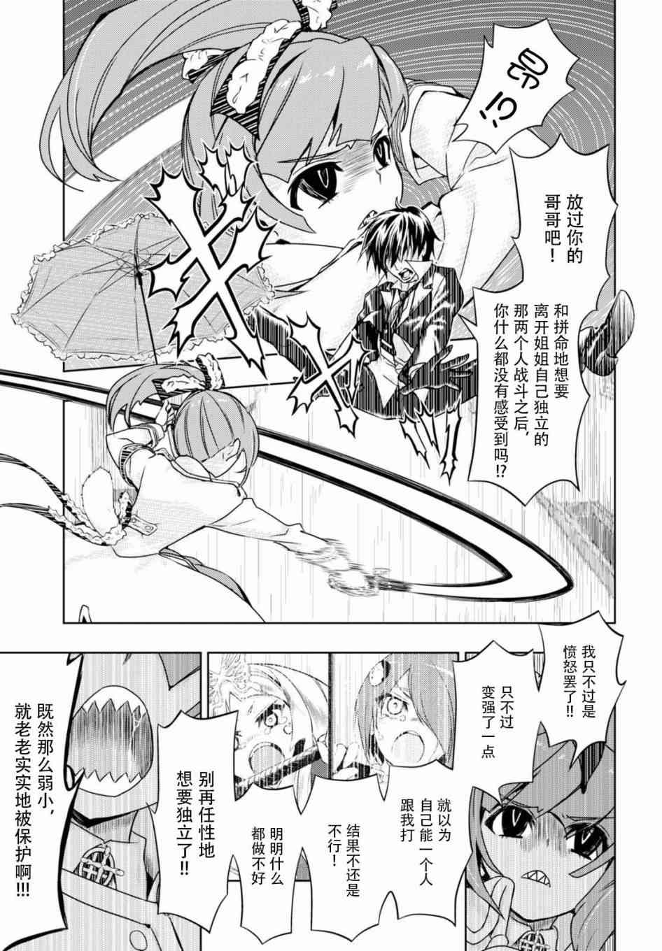 《武装少女》漫画最新章节第41话免费下拉式在线观看章节第【11】张图片