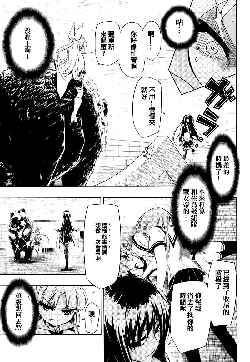 《武装少女》漫画最新章节第21话免费下拉式在线观看章节第【21】张图片