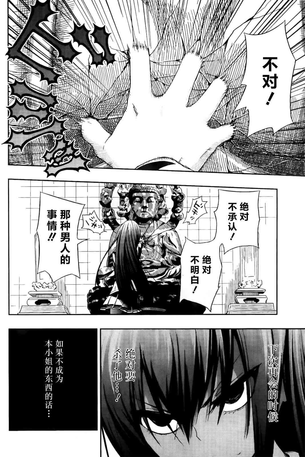 《武装少女》漫画最新章节第5话免费下拉式在线观看章节第【22】张图片