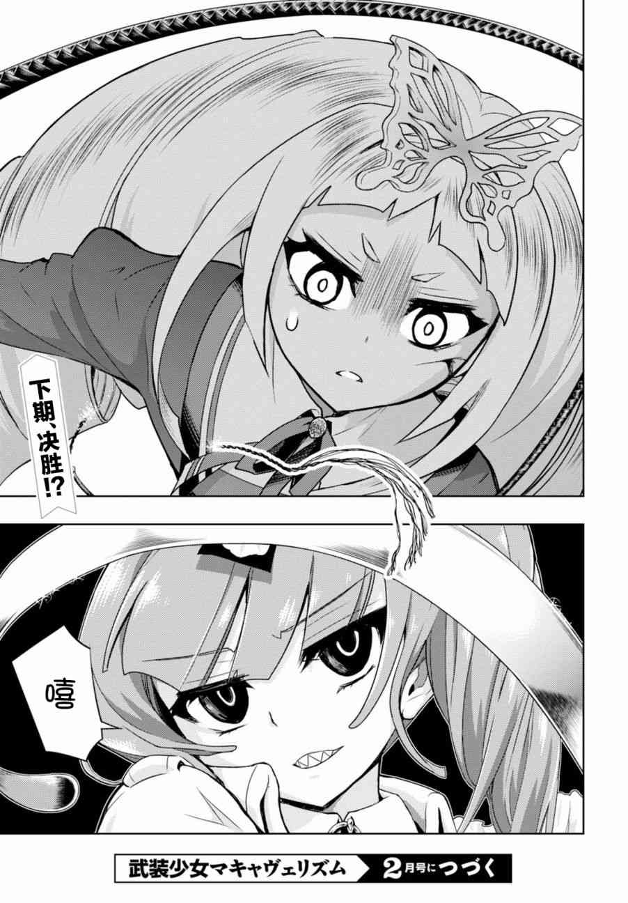 《武装少女》漫画最新章节第39.5话免费下拉式在线观看章节第【10】张图片