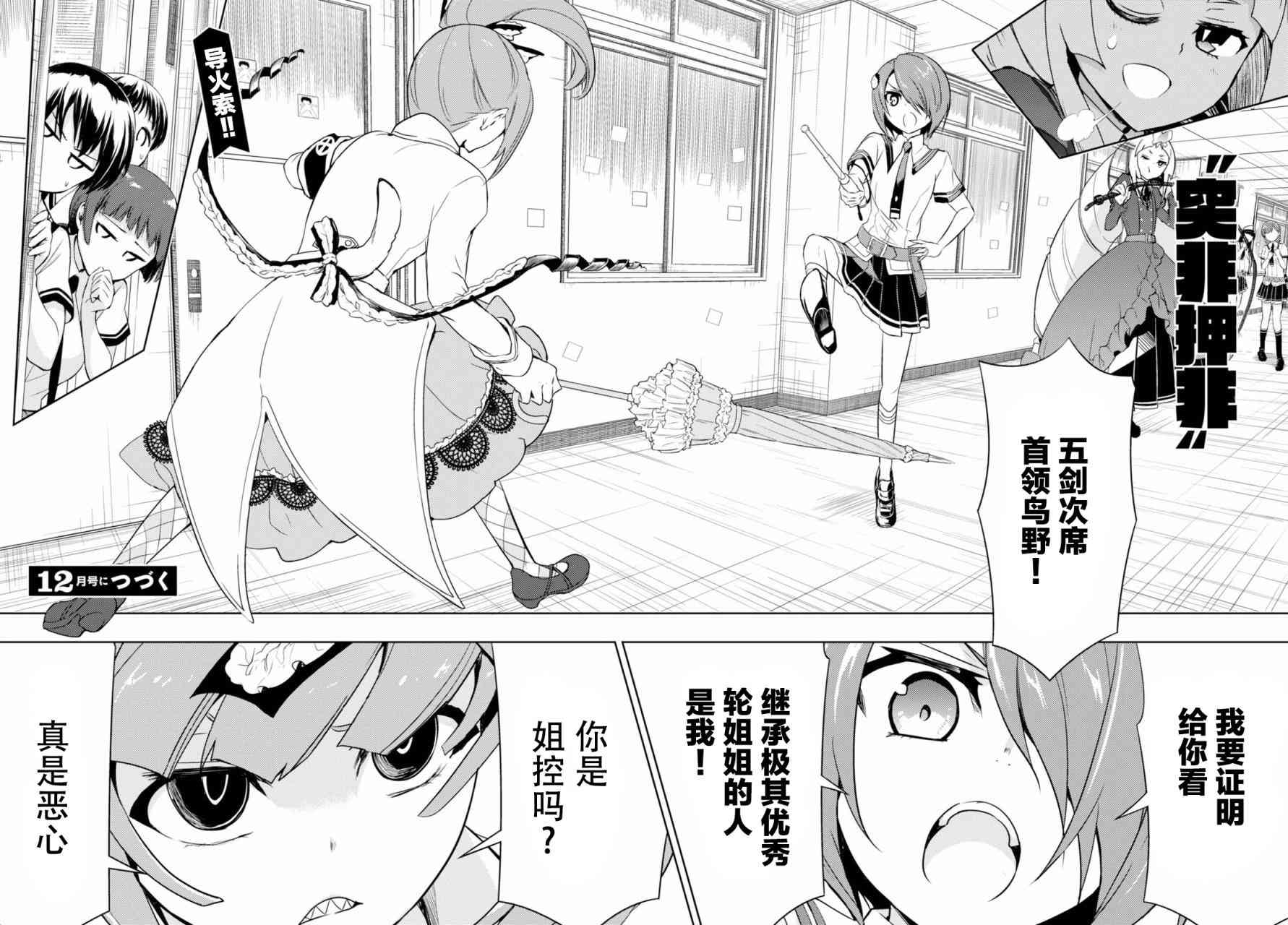 《武装少女》漫画最新章节第38话免费下拉式在线观看章节第【23】张图片