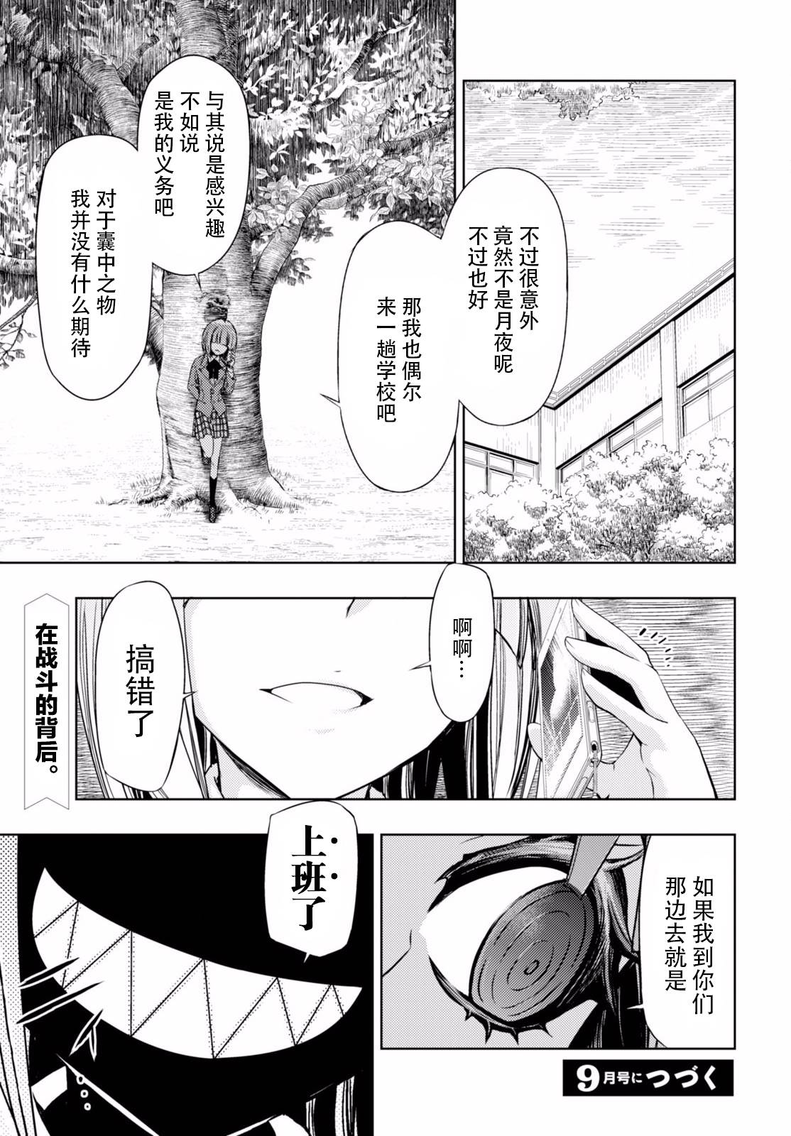 《武装少女》漫画最新章节第28话免费下拉式在线观看章节第【29】张图片