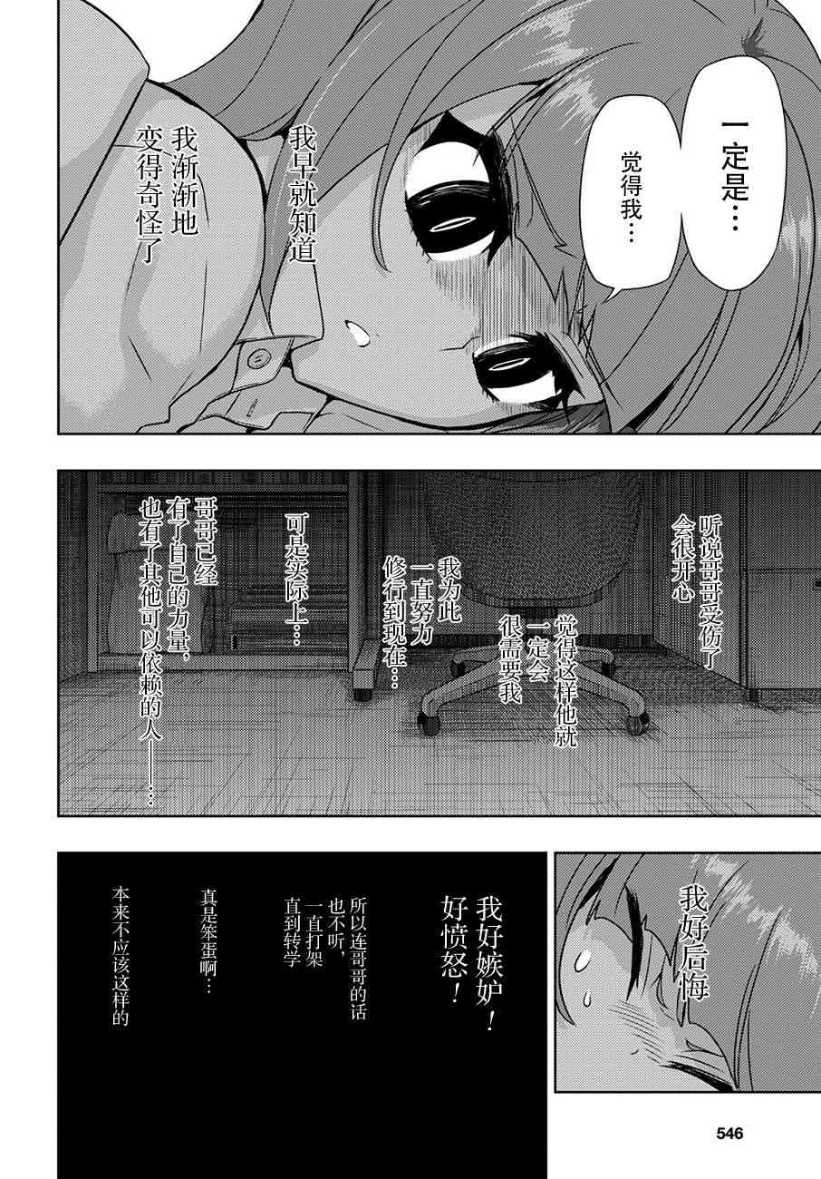 《武装少女》漫画最新章节第46话免费下拉式在线观看章节第【11】张图片