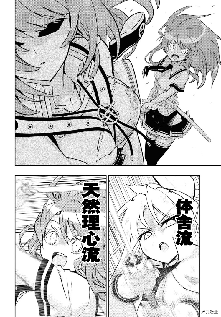 《武装少女》漫画最新章节第69话免费下拉式在线观看章节第【8】张图片