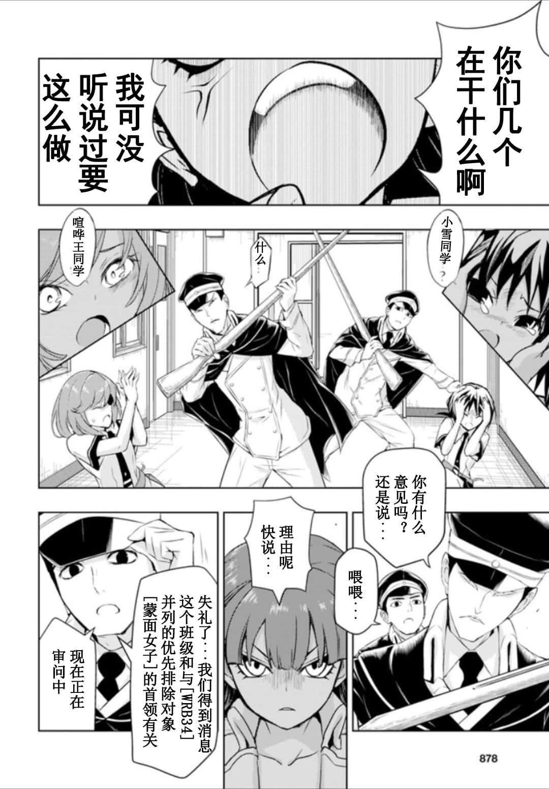 《武装少女》漫画最新章节第52话免费下拉式在线观看章节第【15】张图片