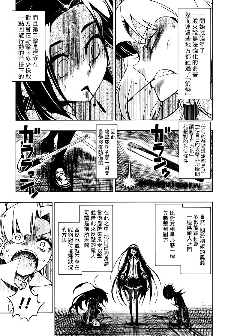 《武装少女》漫画最新章节第22话免费下拉式在线观看章节第【21】张图片