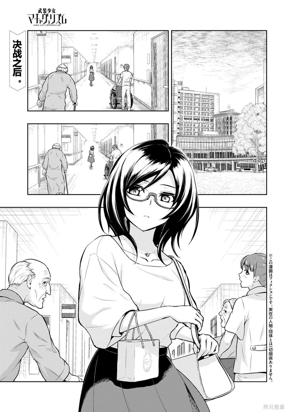 《武装少女》漫画最新章节第78话免费下拉式在线观看章节第【2】张图片