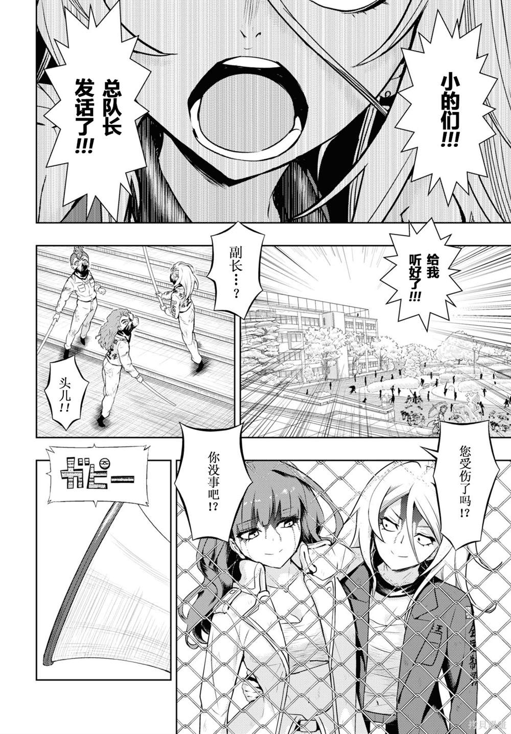 《武装少女》漫画最新章节第76话免费下拉式在线观看章节第【12】张图片