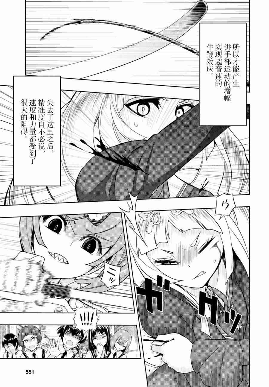 《武装少女》漫画最新章节第40话免费下拉式在线观看章节第【6】张图片