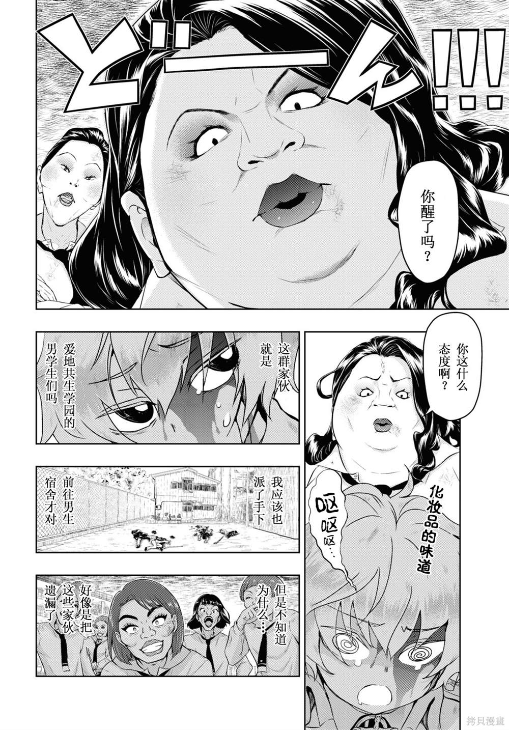 《武装少女》漫画最新章节第76话免费下拉式在线观看章节第【6】张图片