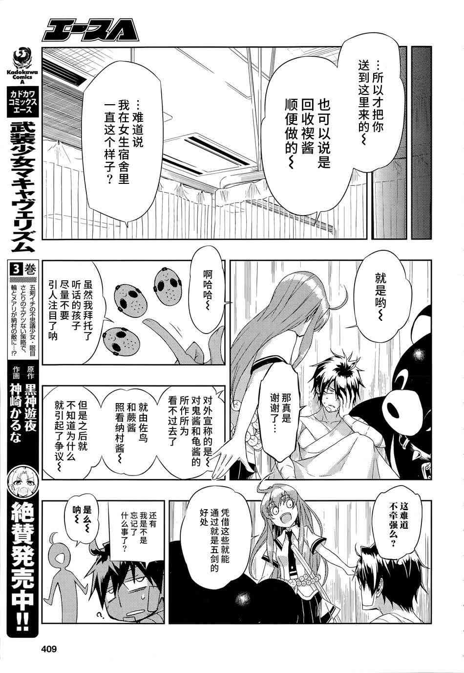 《武装少女》漫画最新章节第17话免费下拉式在线观看章节第【19】张图片