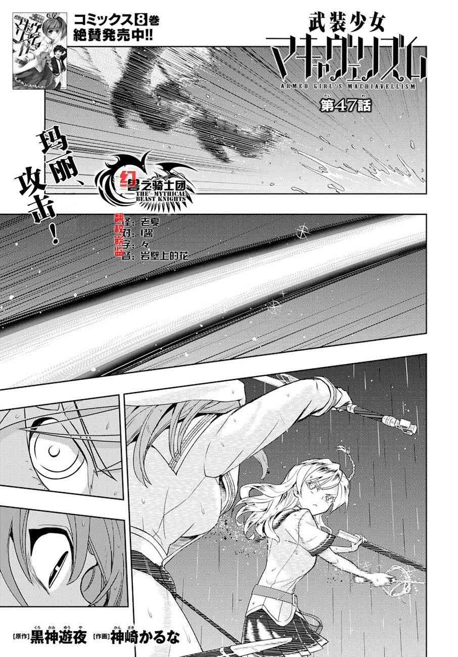 《武装少女》漫画最新章节第47话免费下拉式在线观看章节第【1】张图片