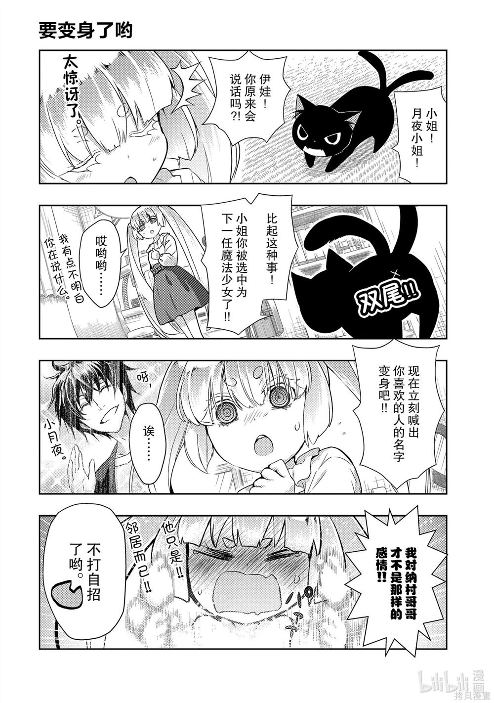 《武装少女》漫画最新章节番外篇免费下拉式在线观看章节第【4】张图片