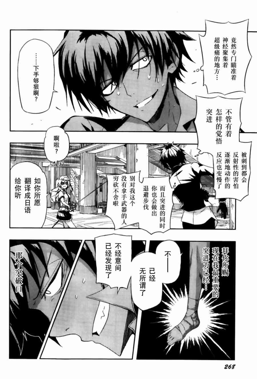 《武装少女》漫画最新章节第6话免费下拉式在线观看章节第【7】张图片