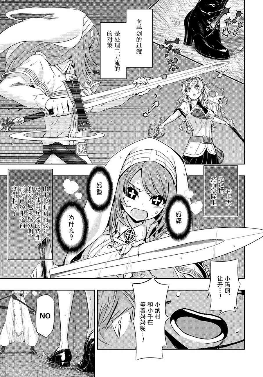 《武装少女》漫画最新章节第47话免费下拉式在线观看章节第【11】张图片