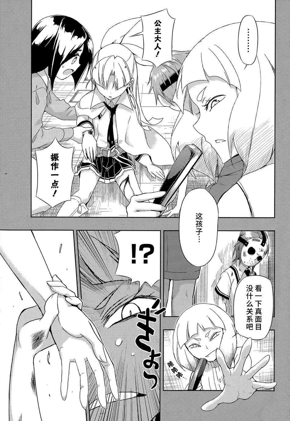 《武装少女》漫画最新章节第17话免费下拉式在线观看章节第【8】张图片