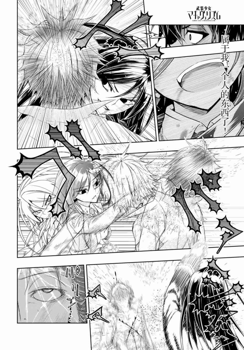 《武装少女》漫画最新章节第29话免费下拉式在线观看章节第【11】张图片