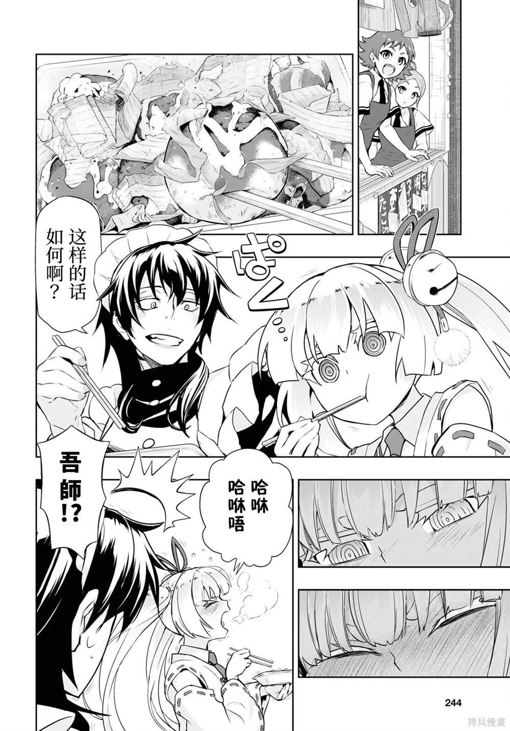 《武装少女》漫画最新章节第83话免费下拉式在线观看章节第【4】张图片