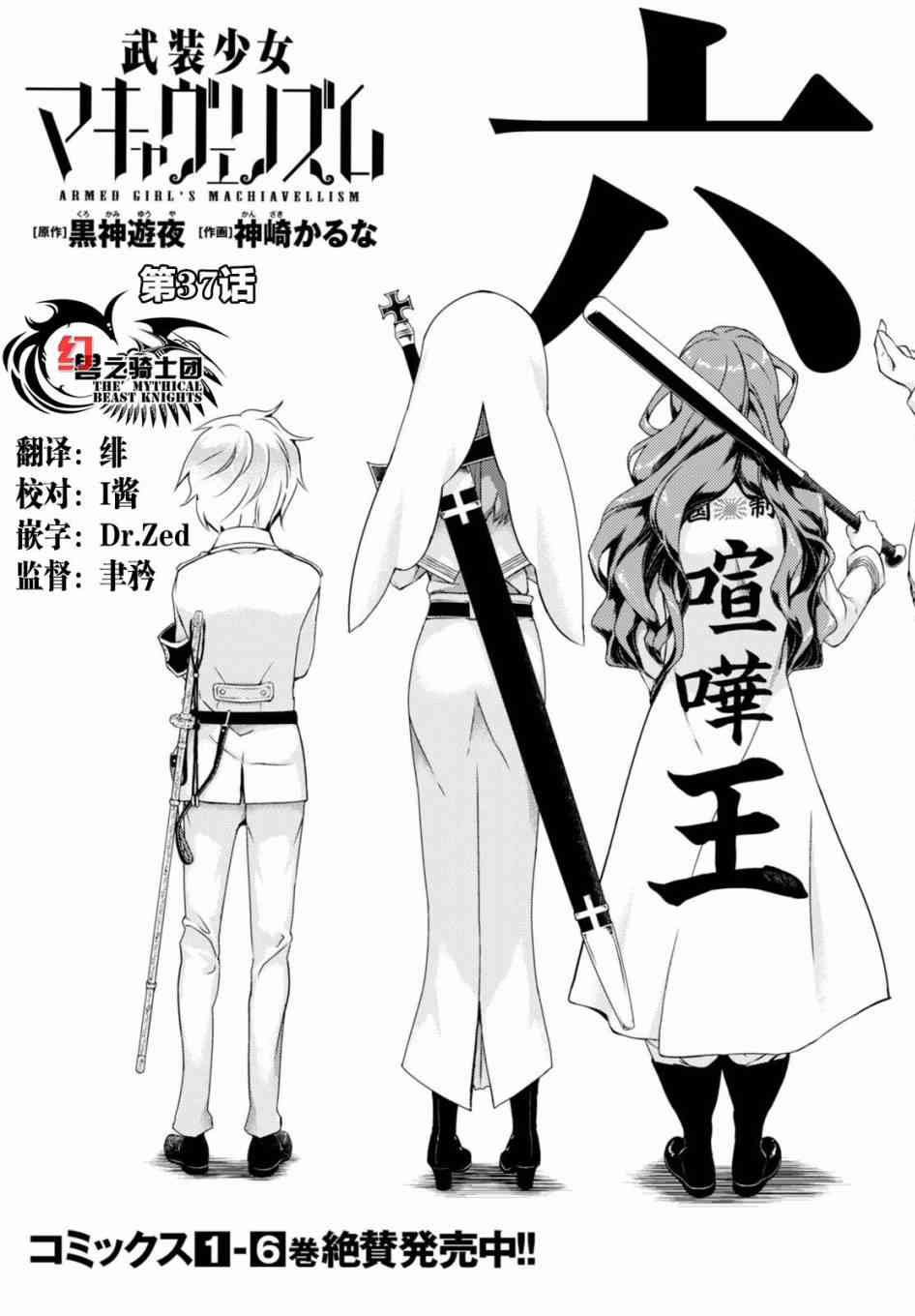 《武装少女》漫画最新章节第37话免费下拉式在线观看章节第【7】张图片