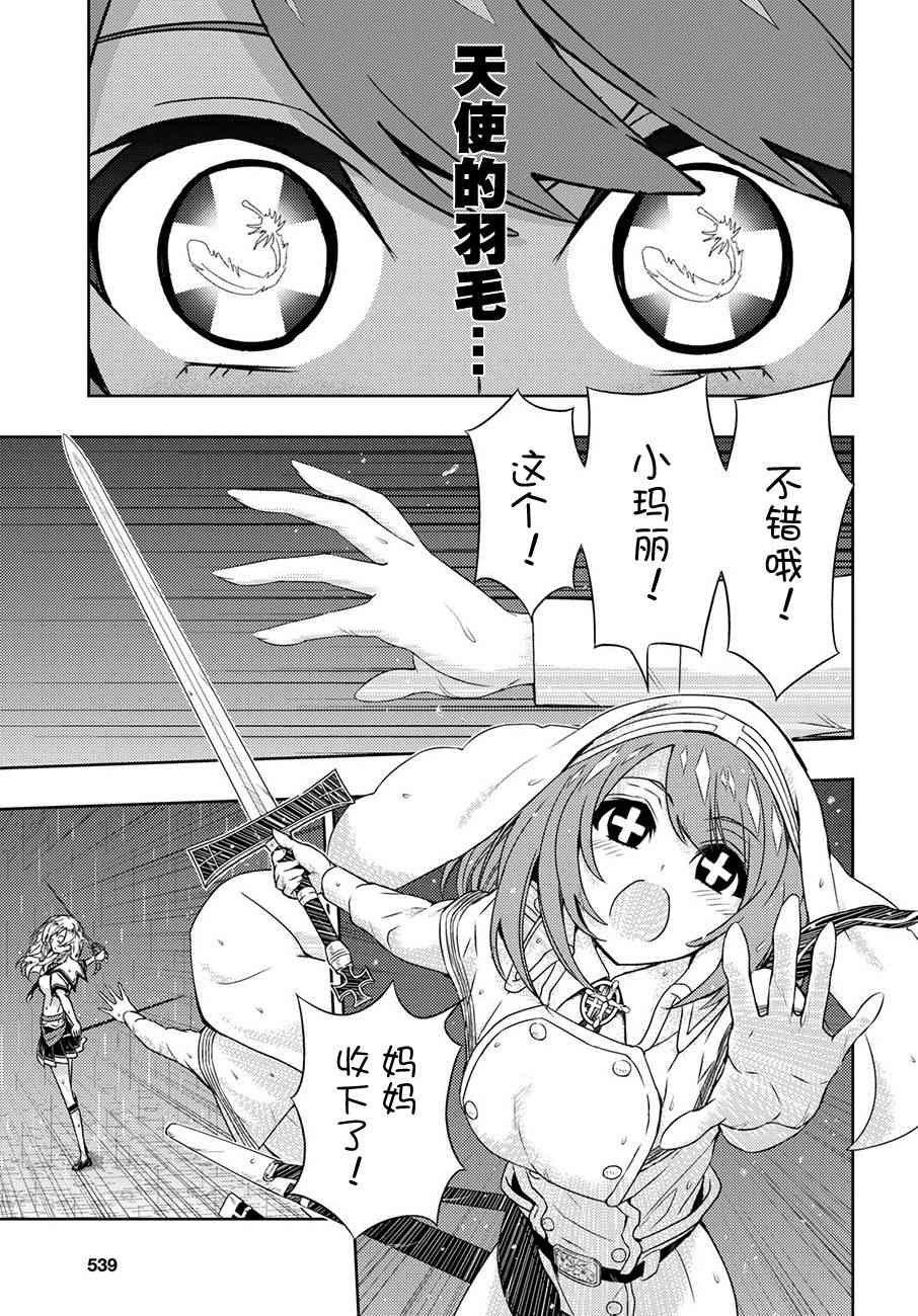 《武装少女》漫画最新章节第46话免费下拉式在线观看章节第【4】张图片